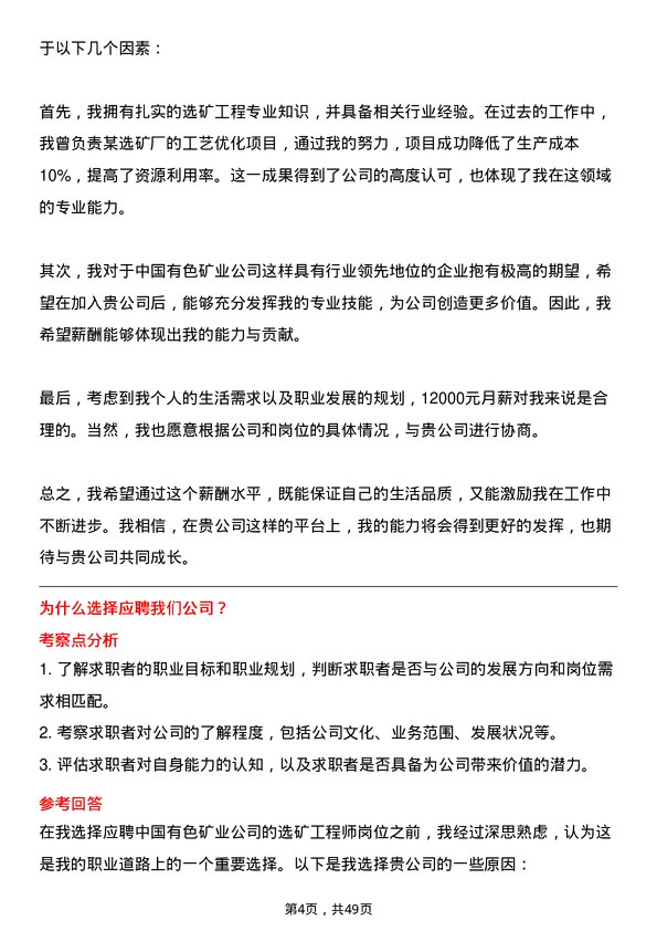 39道中国有色矿业选矿工程师岗位面试题库及参考回答含考察点分析