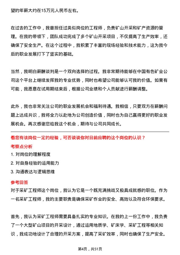 39道中国有色矿业采矿工程师岗位面试题库及参考回答含考察点分析