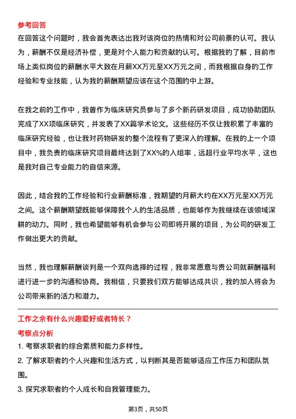 39道中国生物制药临床研究员岗位面试题库及参考回答含考察点分析