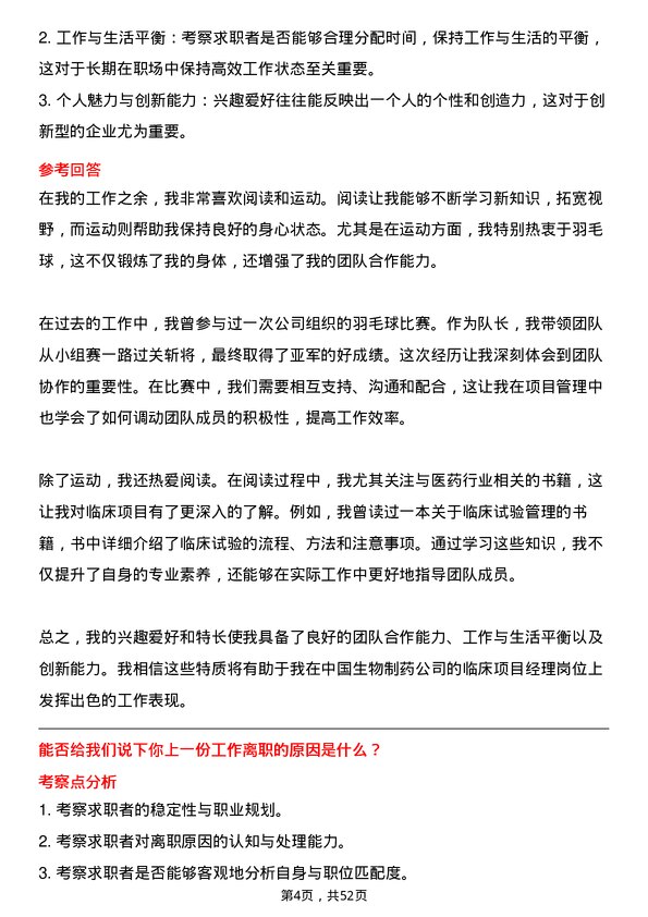 39道中国生物制药临床项目经理岗位面试题库及参考回答含考察点分析