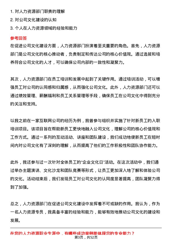 39道中国生物制药人力资源专员岗位面试题库及参考回答含考察点分析