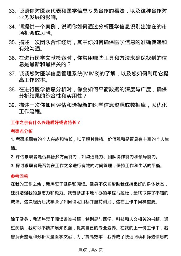 39道中国生物制药医学信息专员岗位面试题库及参考回答含考察点分析