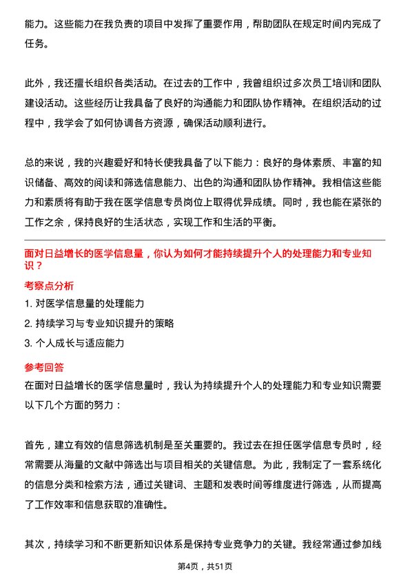 39道中国生物制药医学信息专员岗位面试题库及参考回答含考察点分析