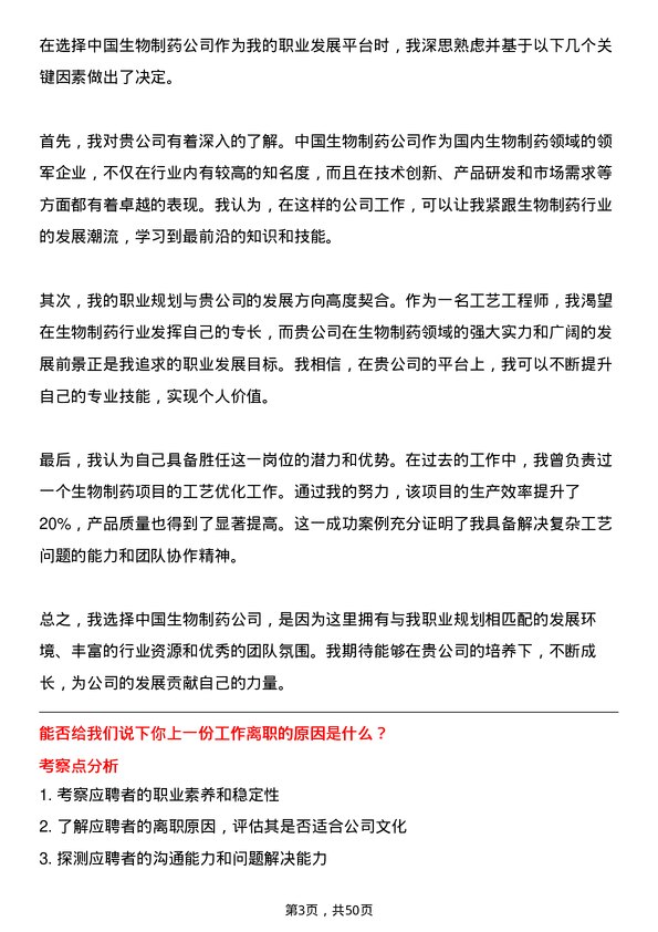 39道中国生物制药工艺工程师岗位面试题库及参考回答含考察点分析