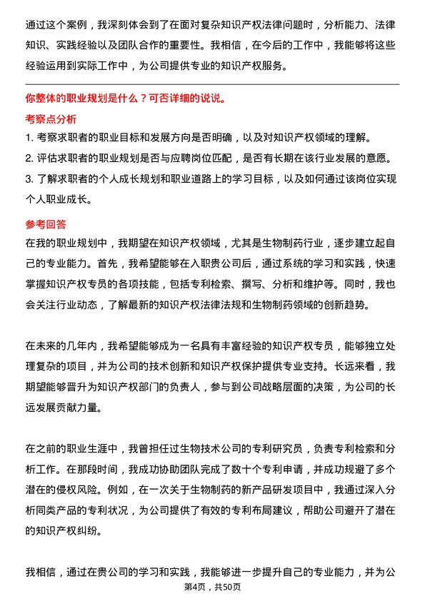 39道中国生物制药知识产权专员岗位面试题库及参考回答含考察点分析