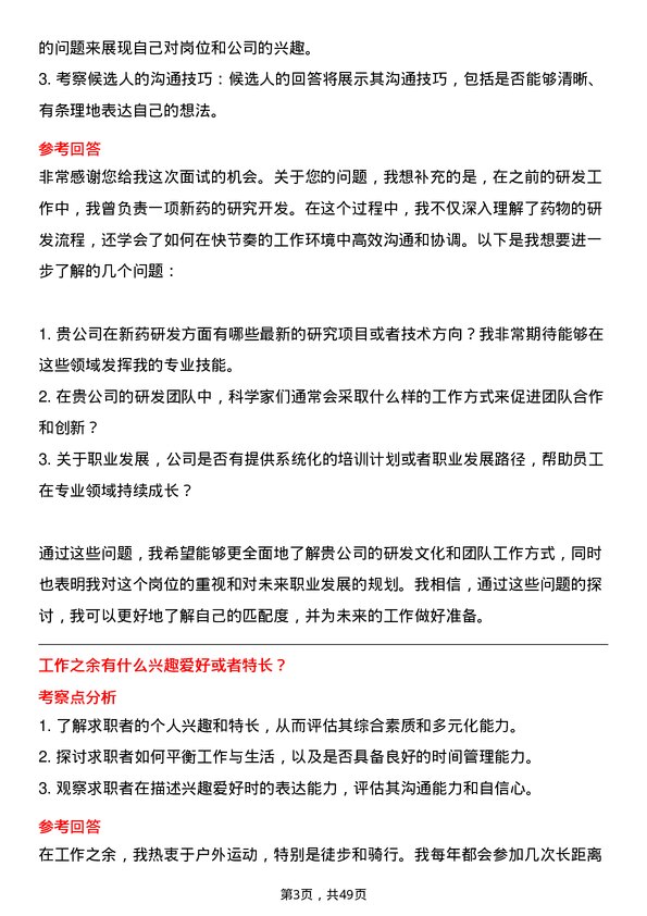 39道中国生物制药研发科学家岗位面试题库及参考回答含考察点分析