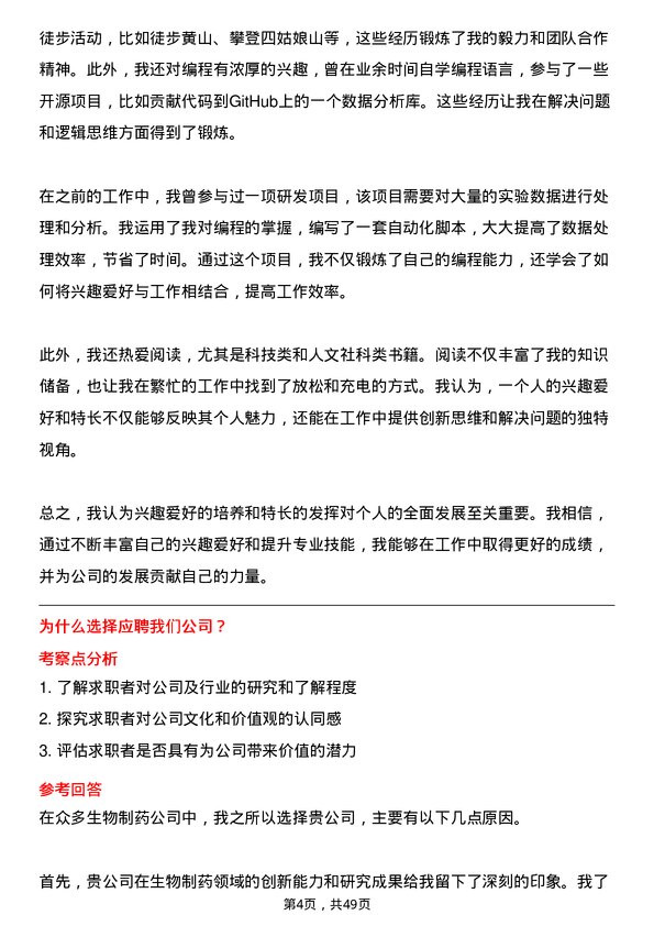 39道中国生物制药研发科学家岗位面试题库及参考回答含考察点分析