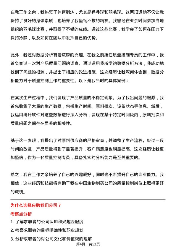 39道中国生物制药质量控制专员岗位面试题库及参考回答含考察点分析