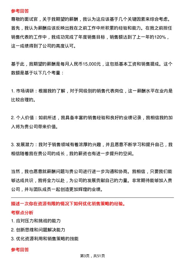 39道中国生物制药销售代表岗位面试题库及参考回答含考察点分析