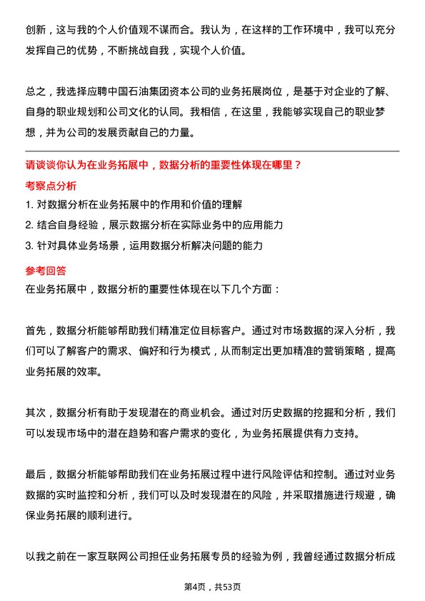 39道中国石油集团资本业务拓展岗位面试题库及参考回答含考察点分析