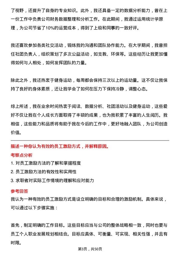 39道中国石油集团资本人事专员岗位面试题库及参考回答含考察点分析