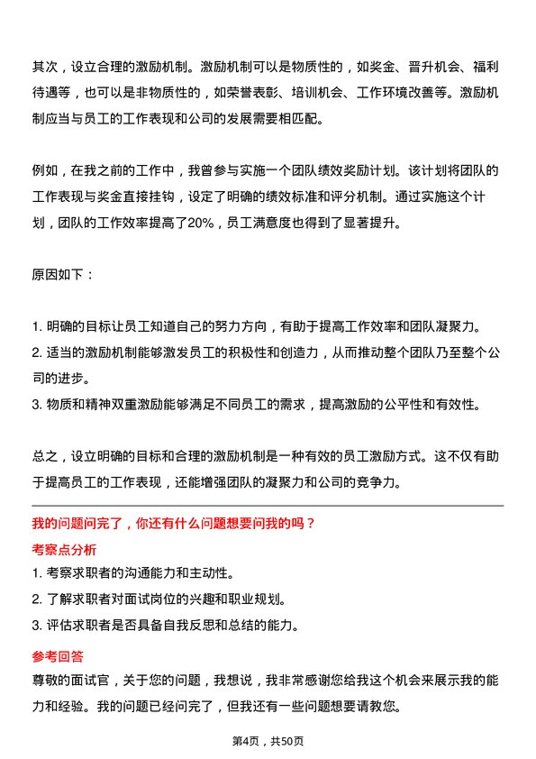 39道中国石油集团资本人事专员岗位面试题库及参考回答含考察点分析