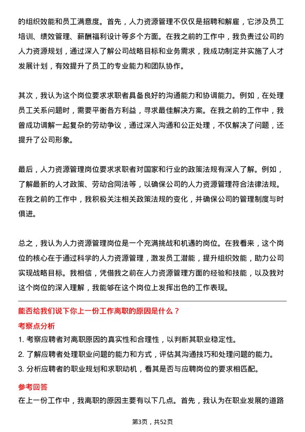 39道中国石油集团资本人力资源管理岗位面试题库及参考回答含考察点分析