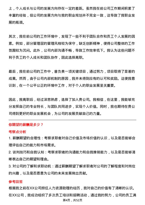 39道中国石油集团资本人力资源管理岗位面试题库及参考回答含考察点分析