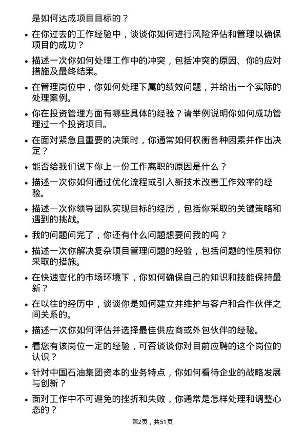 39道中国石油集团资本企业管理岗位面试题库及参考回答含考察点分析