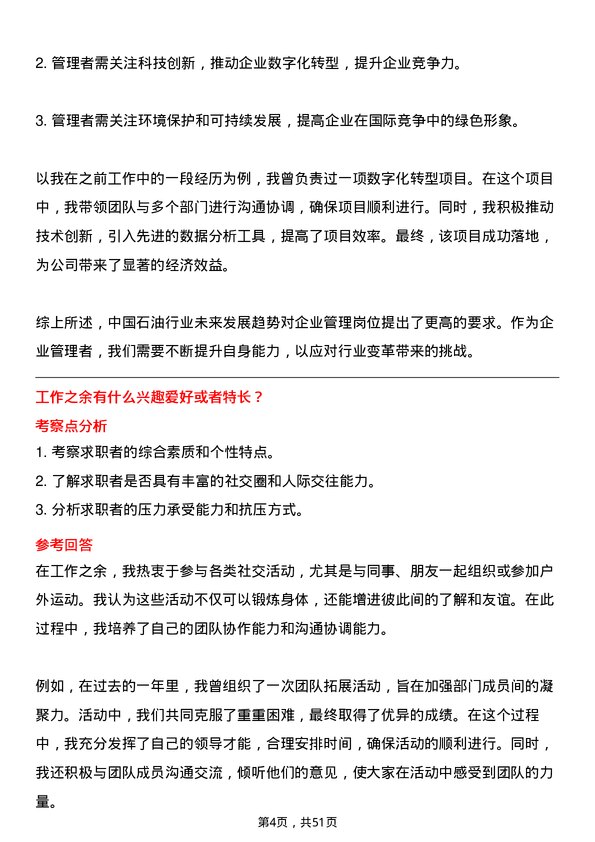 39道中国石油集团资本企业管理岗位面试题库及参考回答含考察点分析