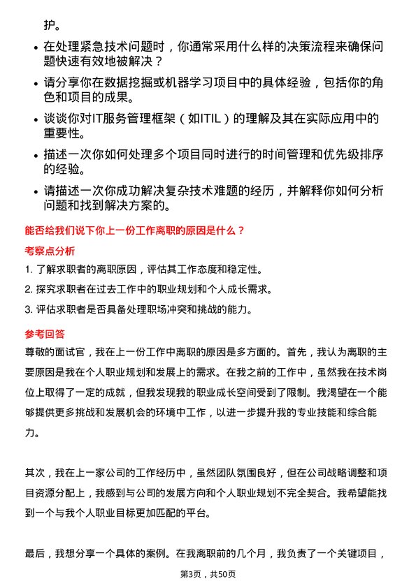 39道中国石油集团资本信息技术岗位面试题库及参考回答含考察点分析