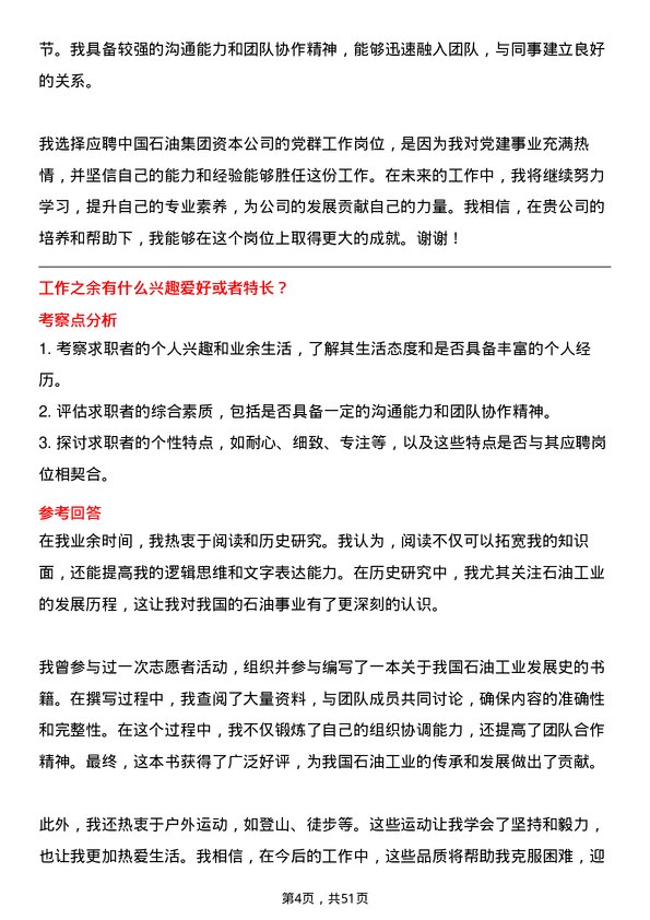 39道中国石油集团资本党群工作岗位面试题库及参考回答含考察点分析