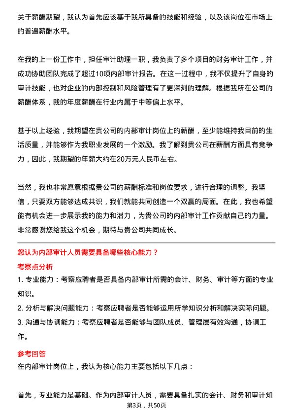 39道中国石油集团资本内部审计岗位面试题库及参考回答含考察点分析