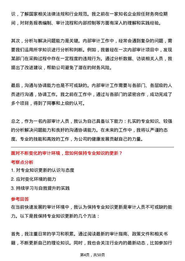 39道中国石油集团资本内部审计岗位面试题库及参考回答含考察点分析