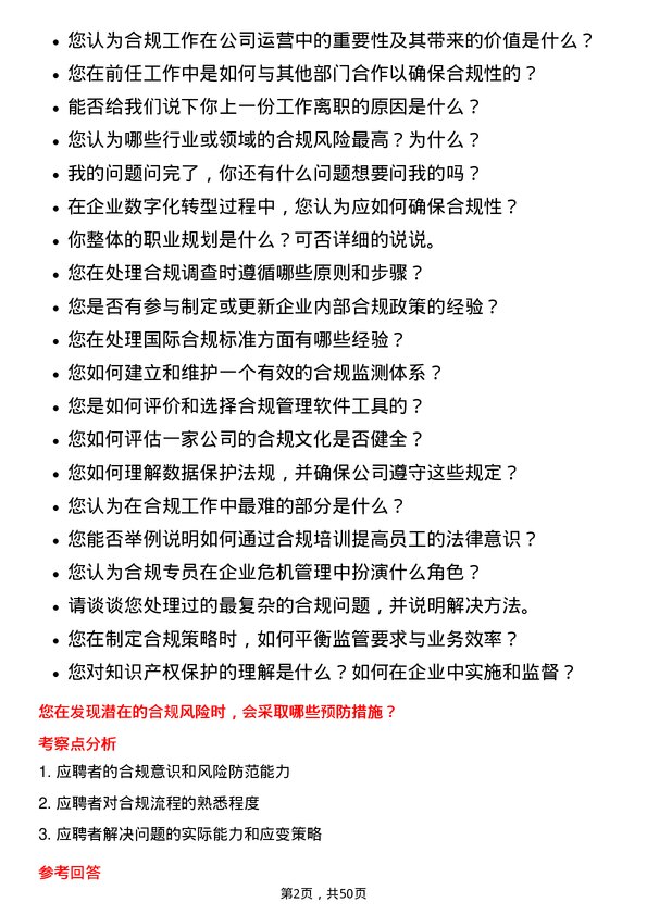 39道中国石油集团资本合规专员岗位面试题库及参考回答含考察点分析