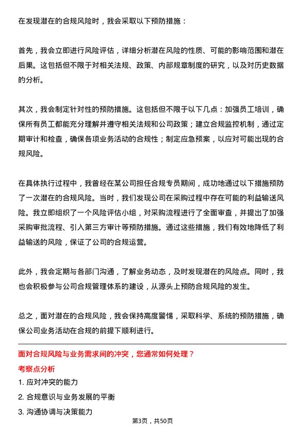 39道中国石油集团资本合规专员岗位面试题库及参考回答含考察点分析