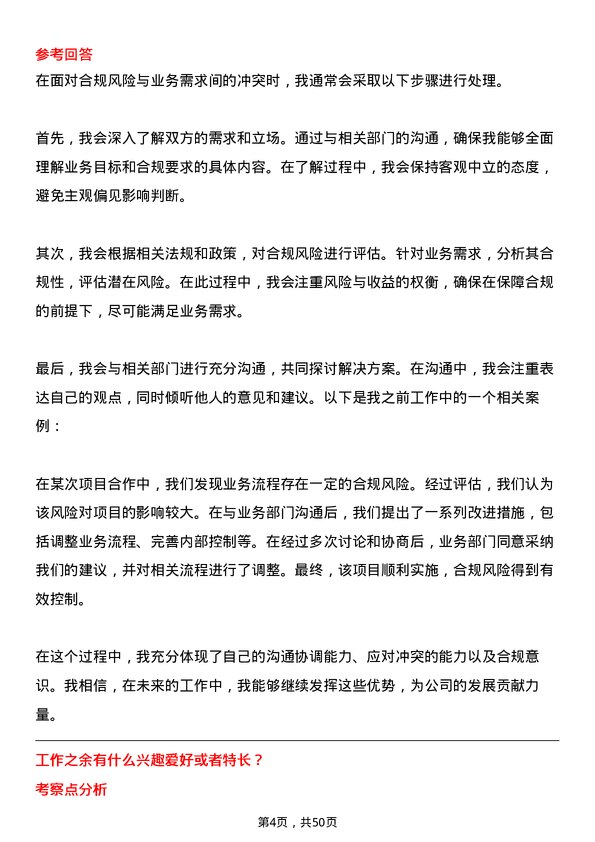 39道中国石油集团资本合规专员岗位面试题库及参考回答含考察点分析