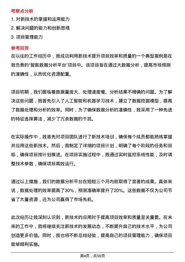 39道中国石油集团资本技术研发岗位面试题库及参考回答含考察点分析