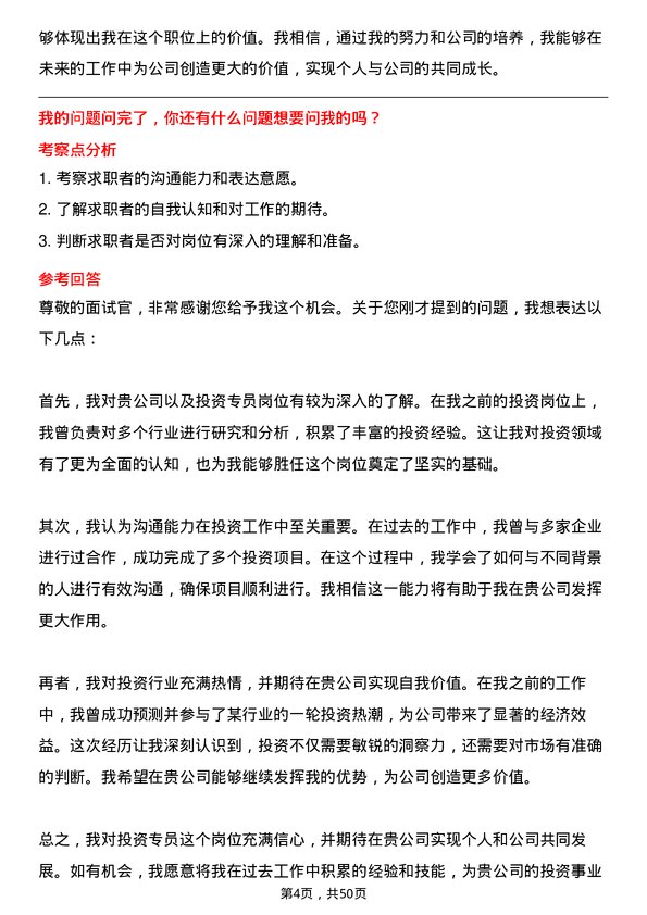 39道中国石油集团资本投资专员岗位面试题库及参考回答含考察点分析