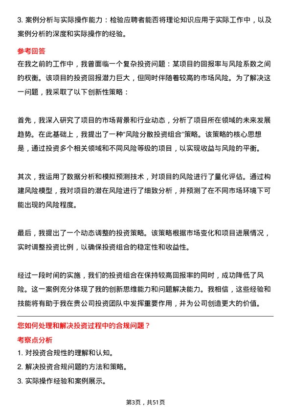 39道中国石油集团资本投资团队副总监岗位面试题库及参考回答含考察点分析