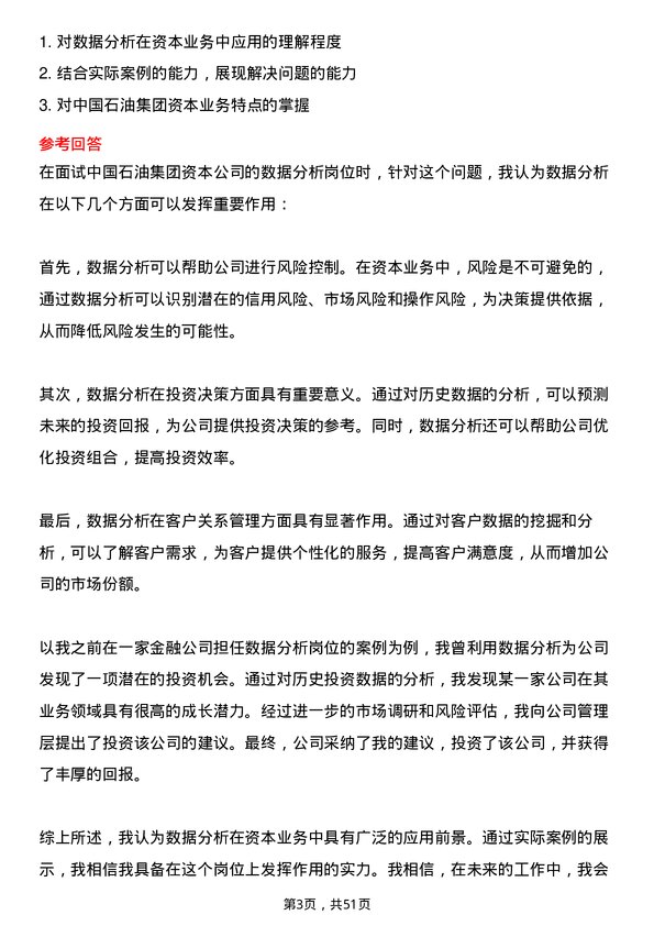 39道中国石油集团资本数据分析岗位面试题库及参考回答含考察点分析