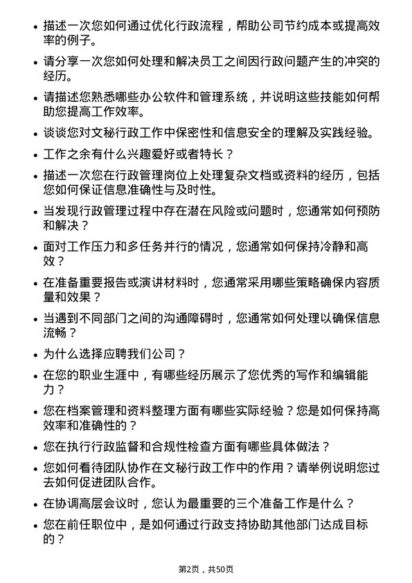 39道中国石油集团资本文秘行政岗位面试题库及参考回答含考察点分析