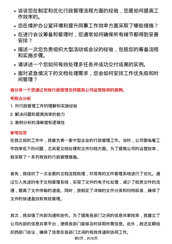 39道中国石油集团资本文秘行政岗位面试题库及参考回答含考察点分析