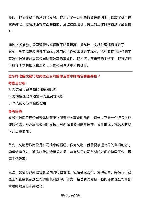 39道中国石油集团资本文秘行政岗位面试题库及参考回答含考察点分析