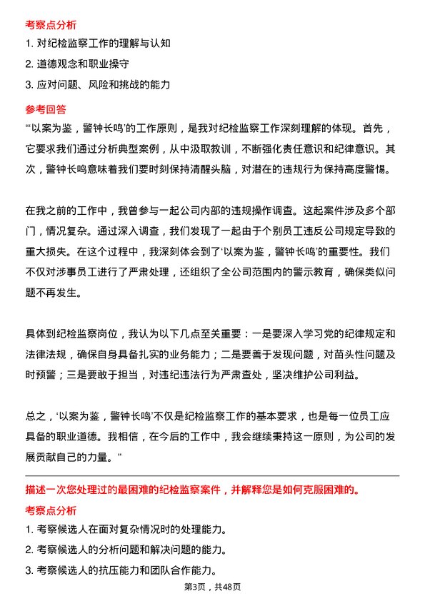 39道中国石油集团资本纪检监察岗位面试题库及参考回答含考察点分析