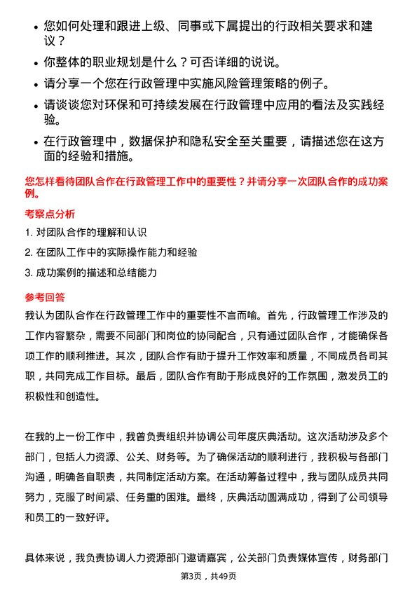 39道中国石油集团资本行政助理岗位面试题库及参考回答含考察点分析