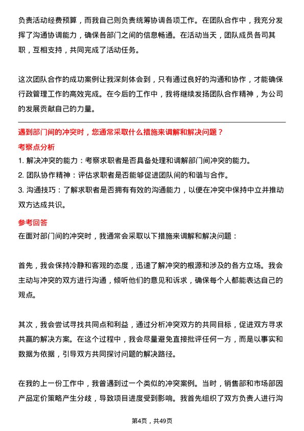 39道中国石油集团资本行政助理岗位面试题库及参考回答含考察点分析