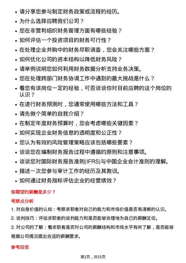 39道中国石油集团资本财务管理岗位面试题库及参考回答含考察点分析