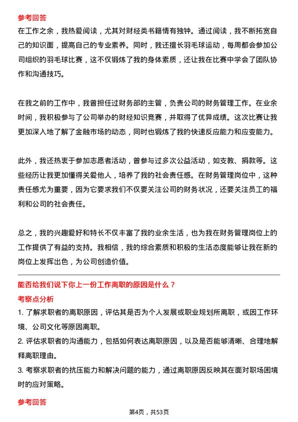 39道中国石油集团资本财务管理岗位面试题库及参考回答含考察点分析