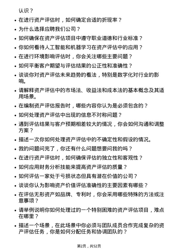 39道中国石油集团资本资产评估岗位面试题库及参考回答含考察点分析