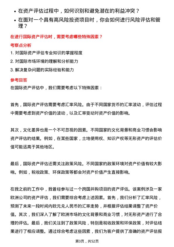 39道中国石油集团资本资产评估岗位面试题库及参考回答含考察点分析