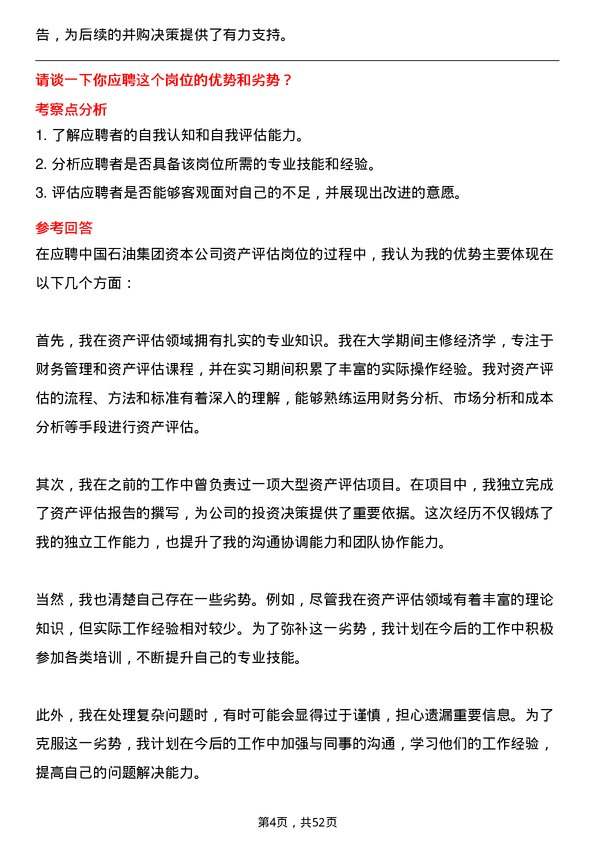 39道中国石油集团资本资产评估岗位面试题库及参考回答含考察点分析