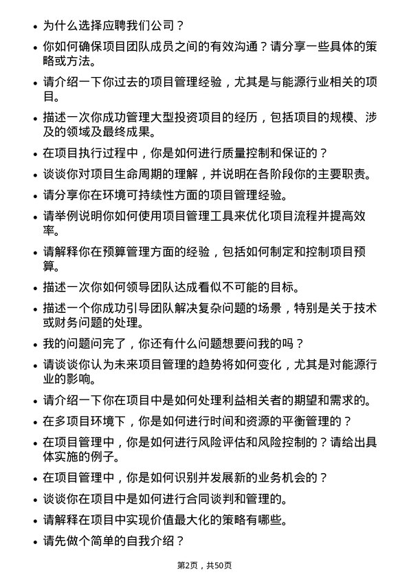 39道中国石油集团资本项目管理岗位面试题库及参考回答含考察点分析