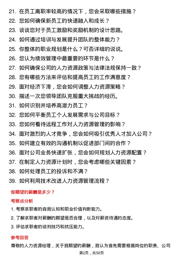 39道中国美东汽车控股人力资源经理岗位面试题库及参考回答含考察点分析