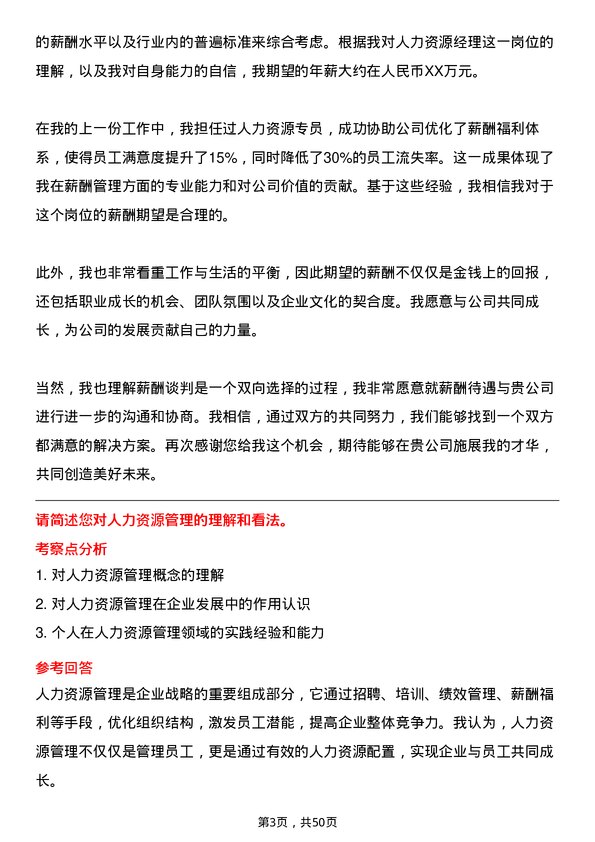 39道中国美东汽车控股人力资源经理岗位面试题库及参考回答含考察点分析