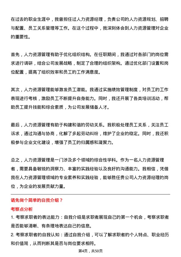 39道中国美东汽车控股人力资源经理岗位面试题库及参考回答含考察点分析