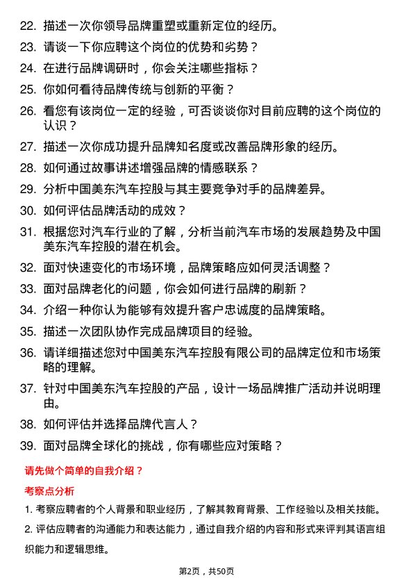 39道中国美东汽车控股品牌专员岗位面试题库及参考回答含考察点分析