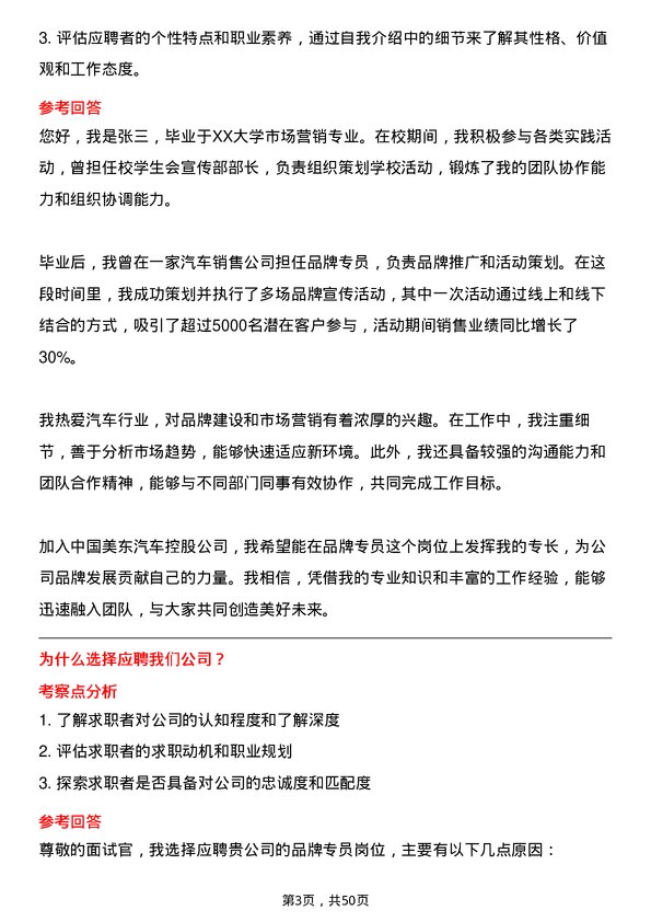 39道中国美东汽车控股品牌专员岗位面试题库及参考回答含考察点分析