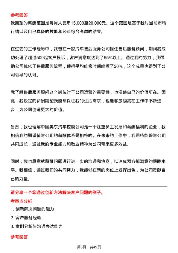 39道中国美东汽车控股售后服务顾问岗位面试题库及参考回答含考察点分析