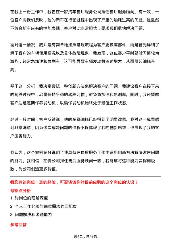 39道中国美东汽车控股售后服务顾问岗位面试题库及参考回答含考察点分析